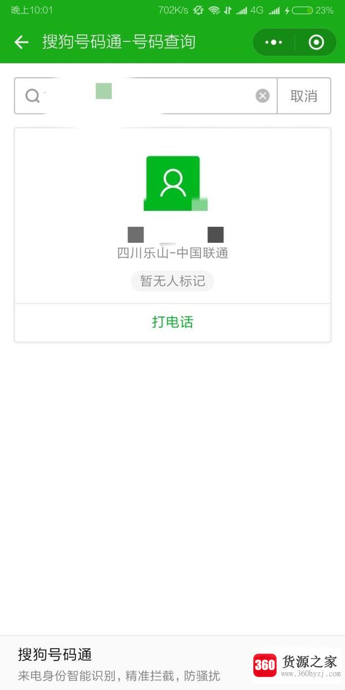 怎么用微信查询电话号码归属地