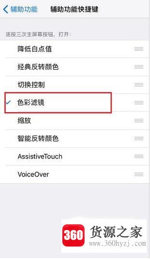 怎样设置iphone的辅助功能快捷键