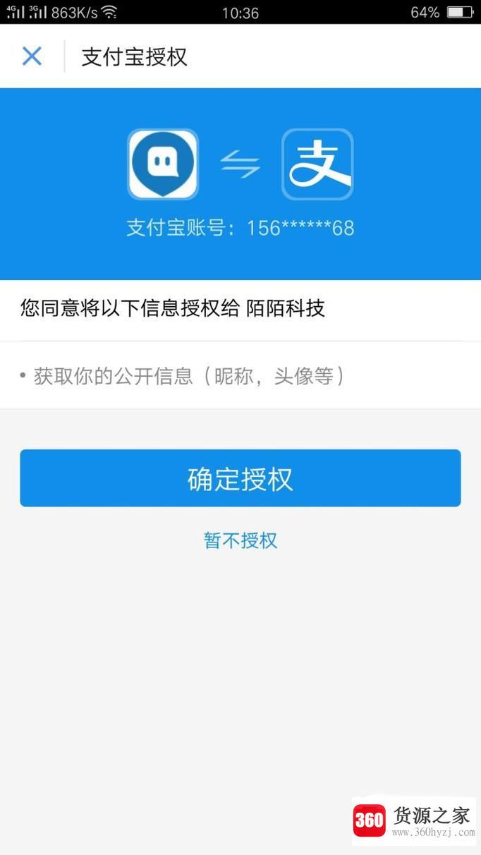 陌陌怎么绑定支付宝