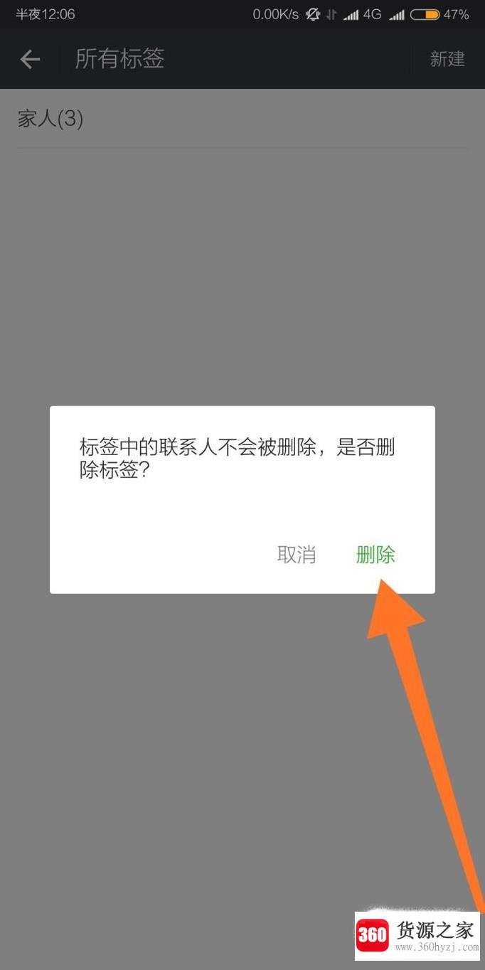 微信通讯录怎么删除标签