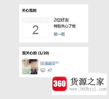 qq空间怎么查看特别关心我的人数有几人