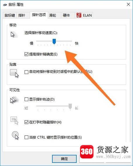 win7怎么设置鼠标