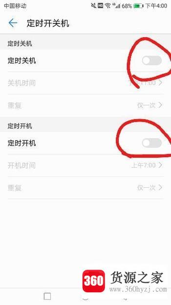 华为手机怎么设置定时开关机