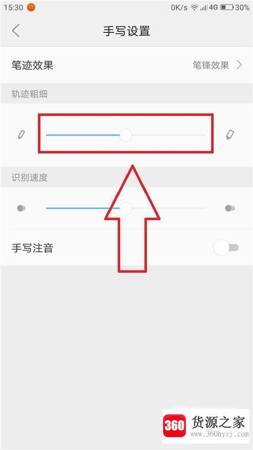 手机输入手写字体怎么调整粗细
