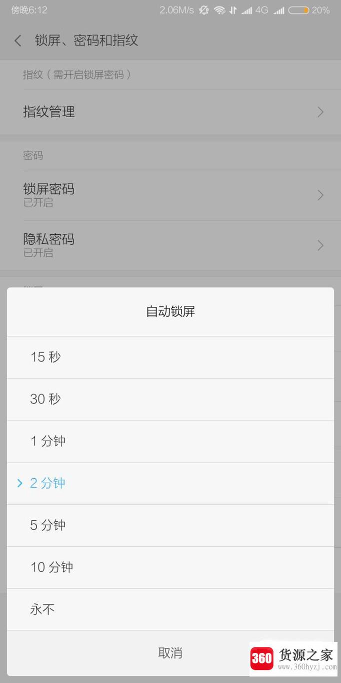 小米手机怎么设定自动锁屏的时间设定