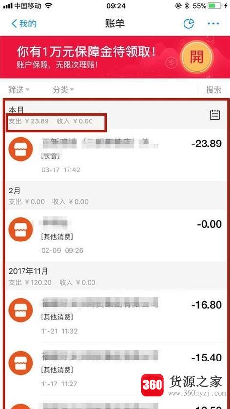 支付宝怎么打印流水账？