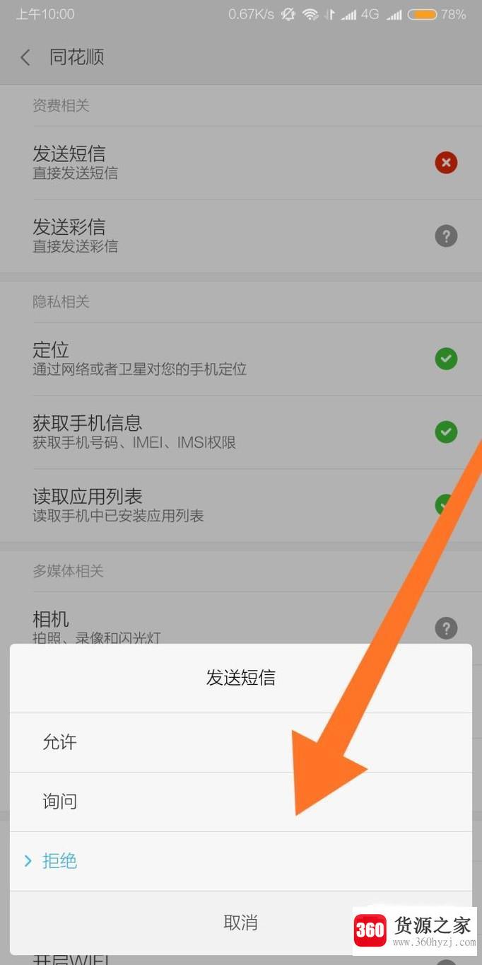 怎么防止软件自动发扣费短信息