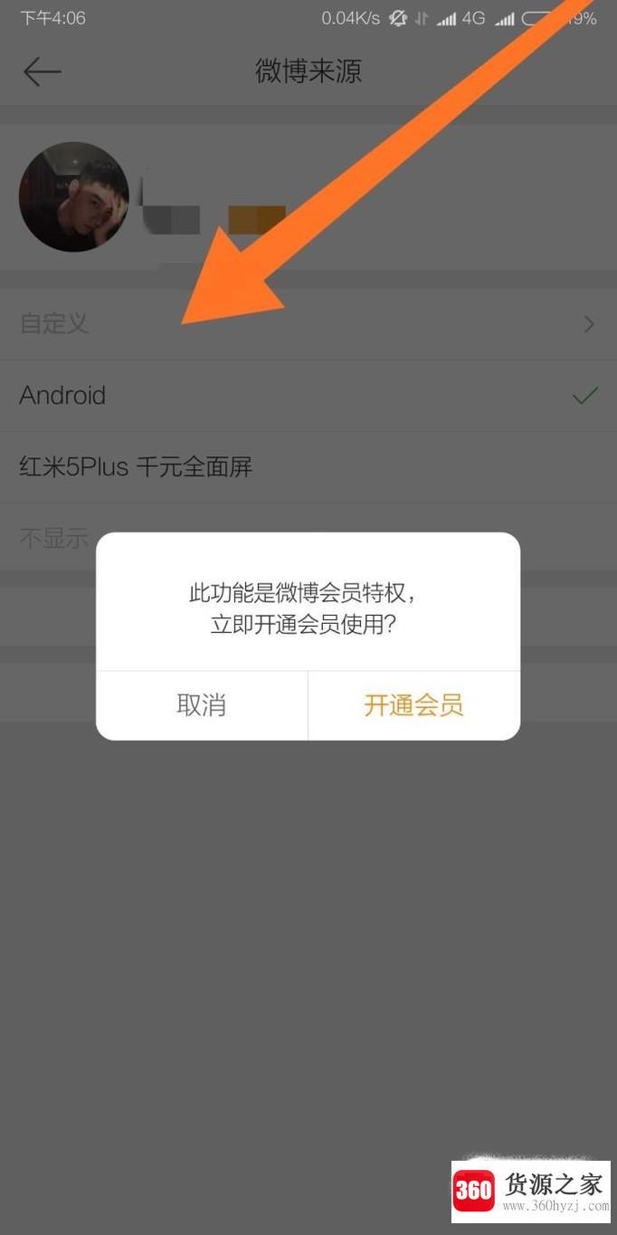 微博怎么设置手机型号