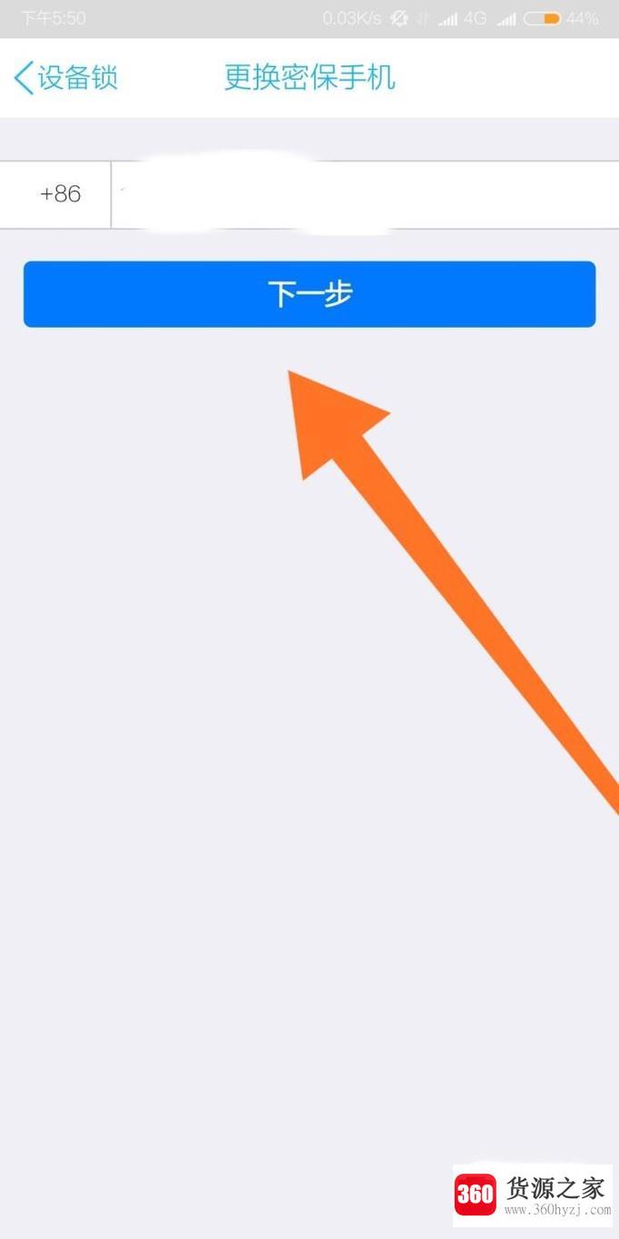 qq密保手机怎么更换