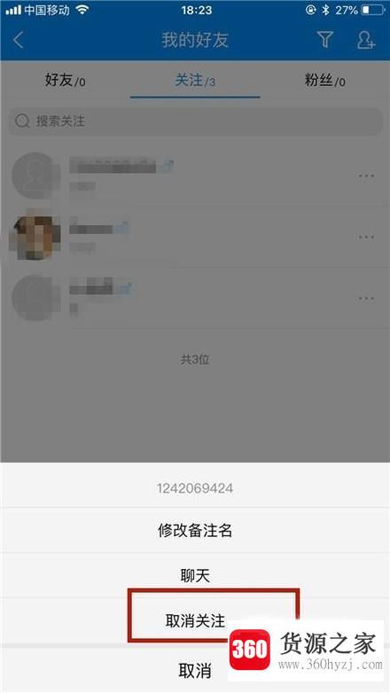 酷狗音乐怎么取消关注