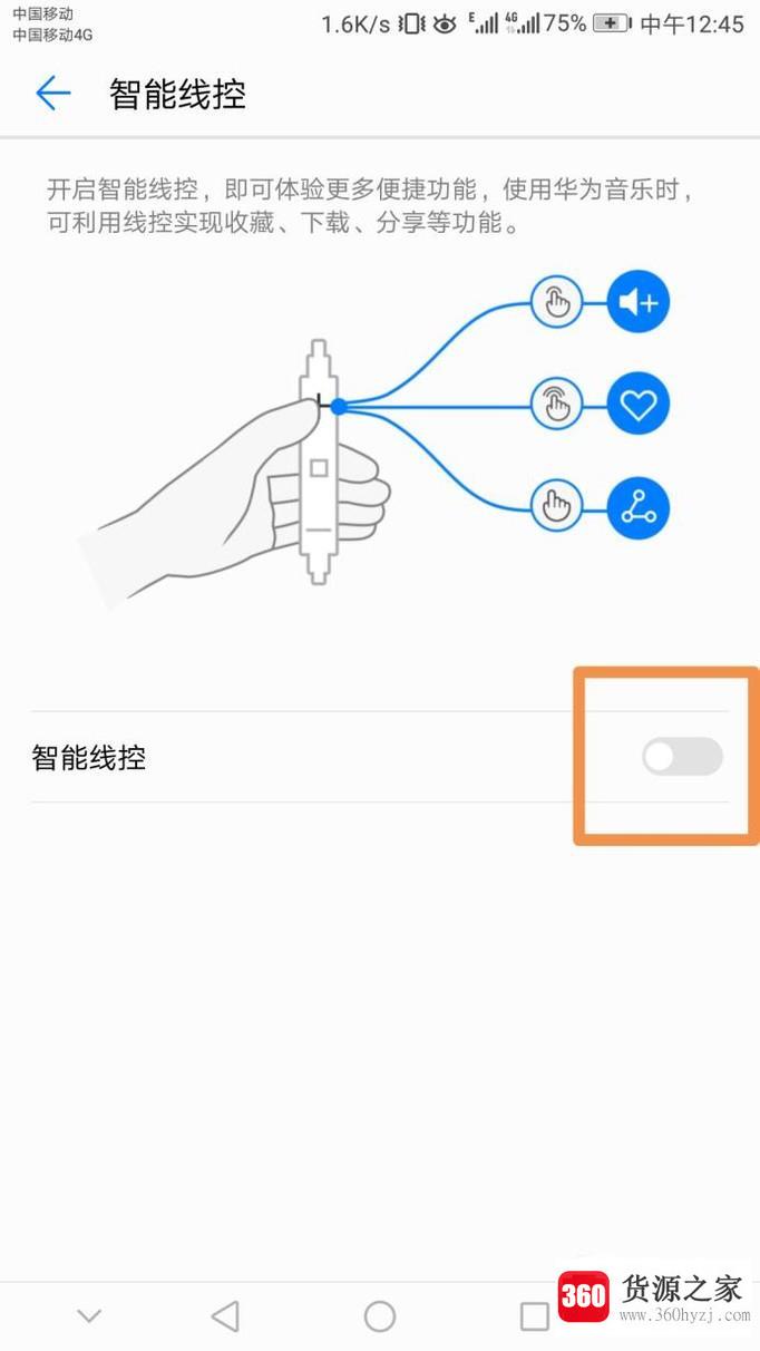 华为手机怎么设置智能线控
