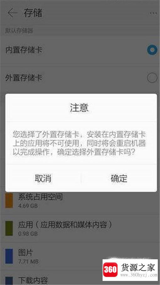 怎么设置把手机app应用装到sd内存卡中？