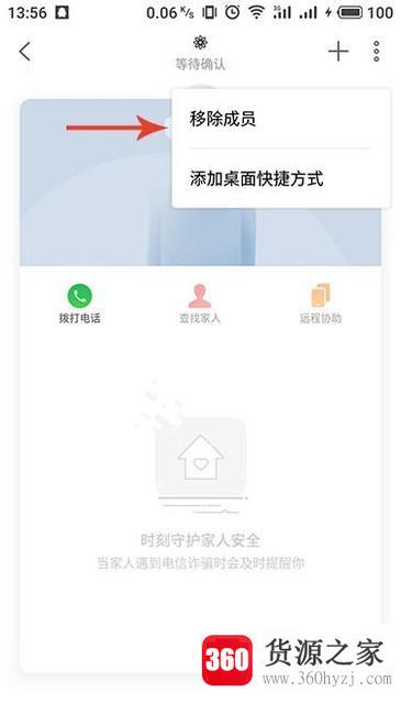 flyme7怎么和家人建立守护