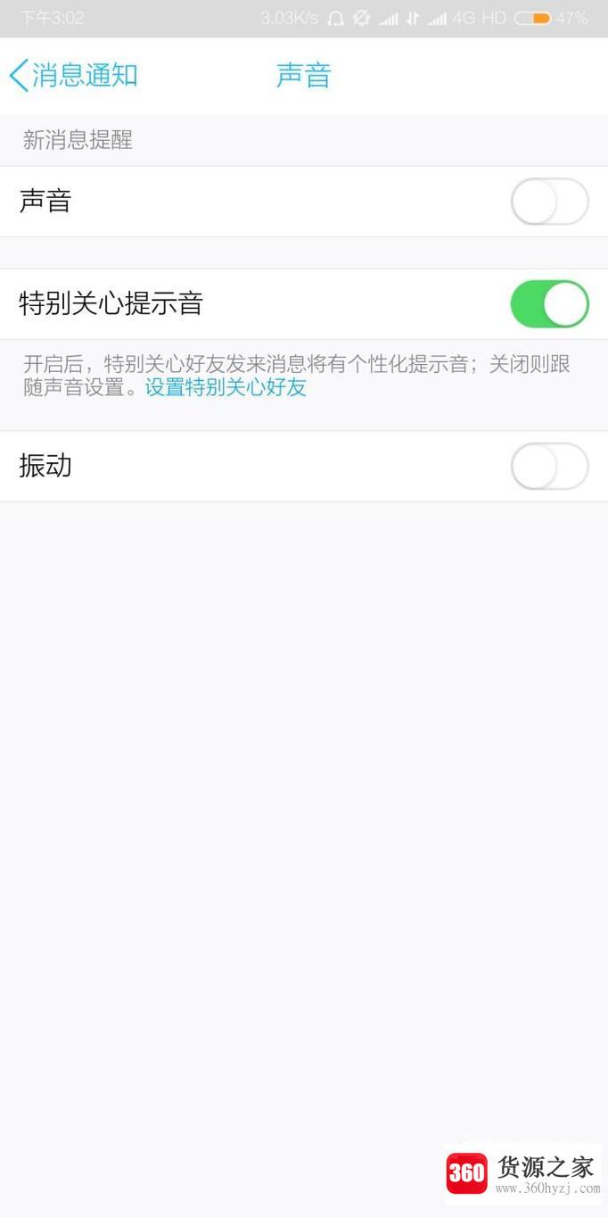 怎么设置手机qq消息提示音