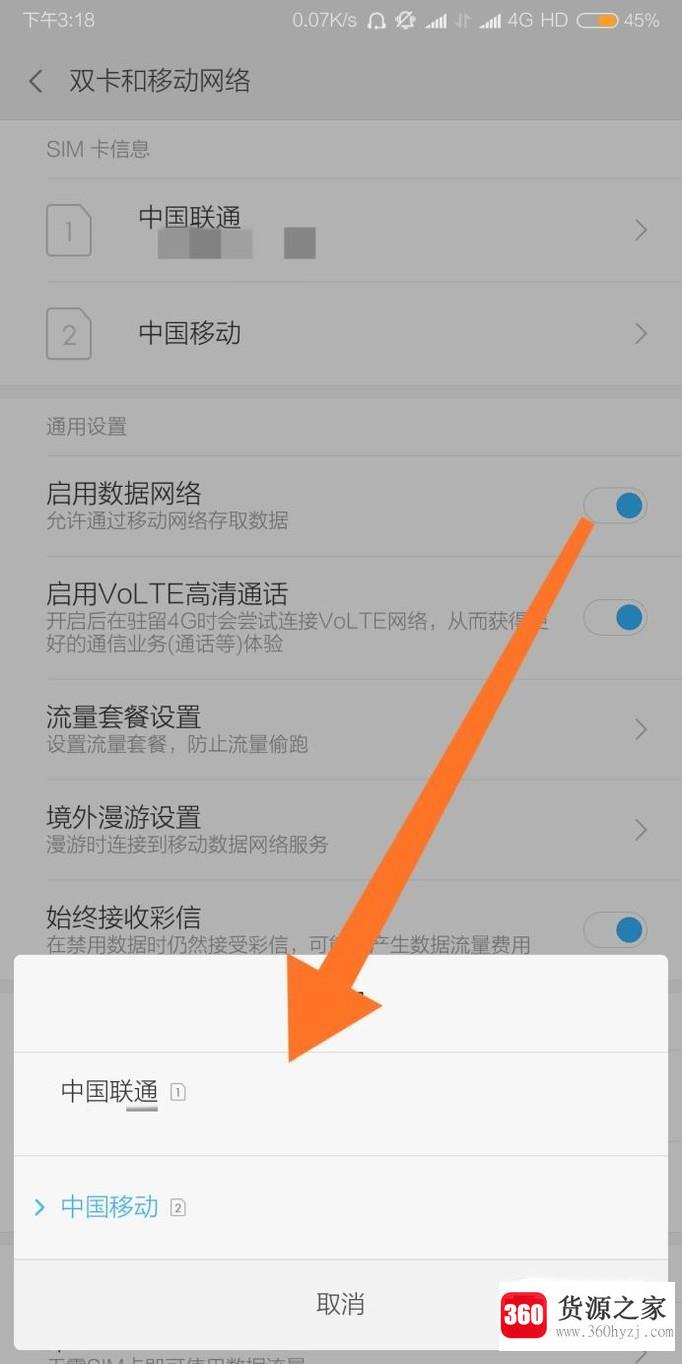 红米手机：双卡移动网络数据连接怎么切换