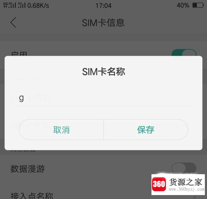 oppo手机怎么修改运营商的显示标志