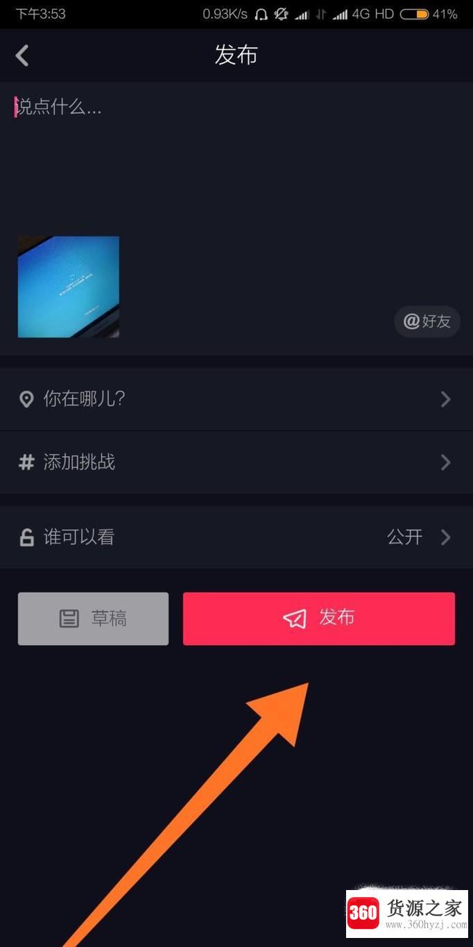 怎么在抖音上发布视频？