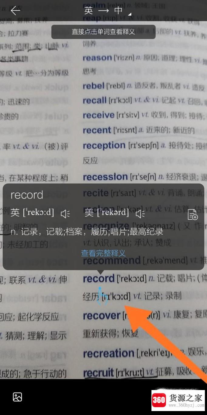 怎么用手机摄像头翻译书本上的英语词汇呢？