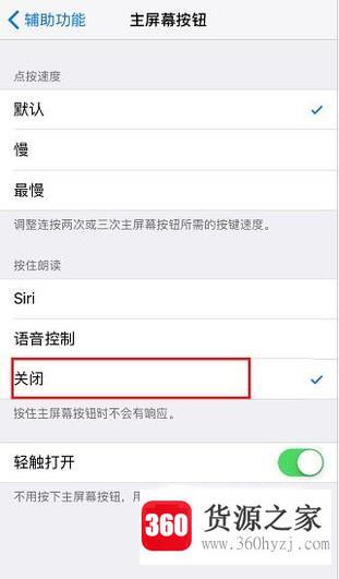 苹果手机怎么关闭主屏幕键的sir功能