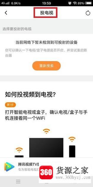 vivo手机怎么能连投影仪看电影