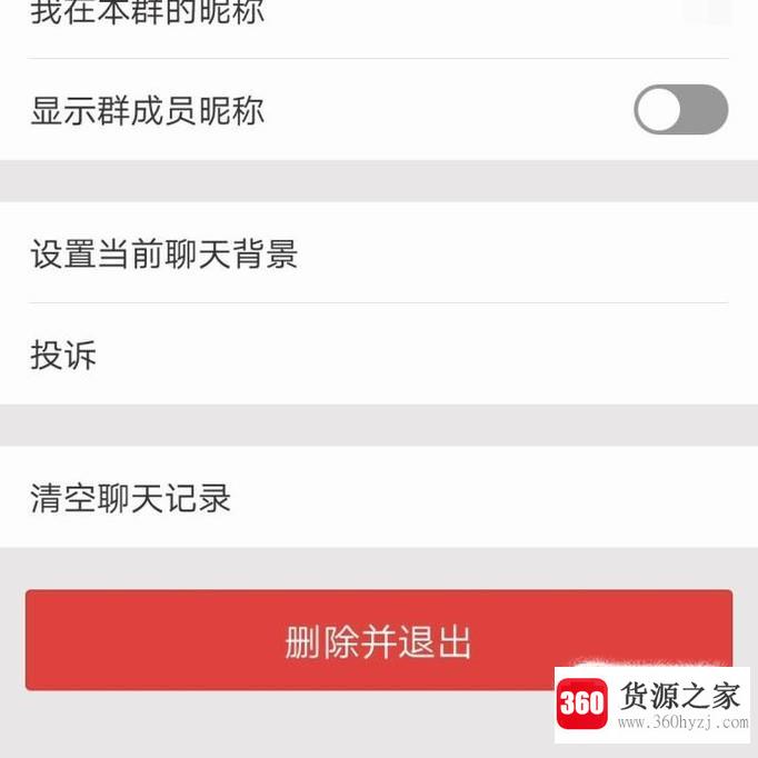 怎么解除微信群聊？