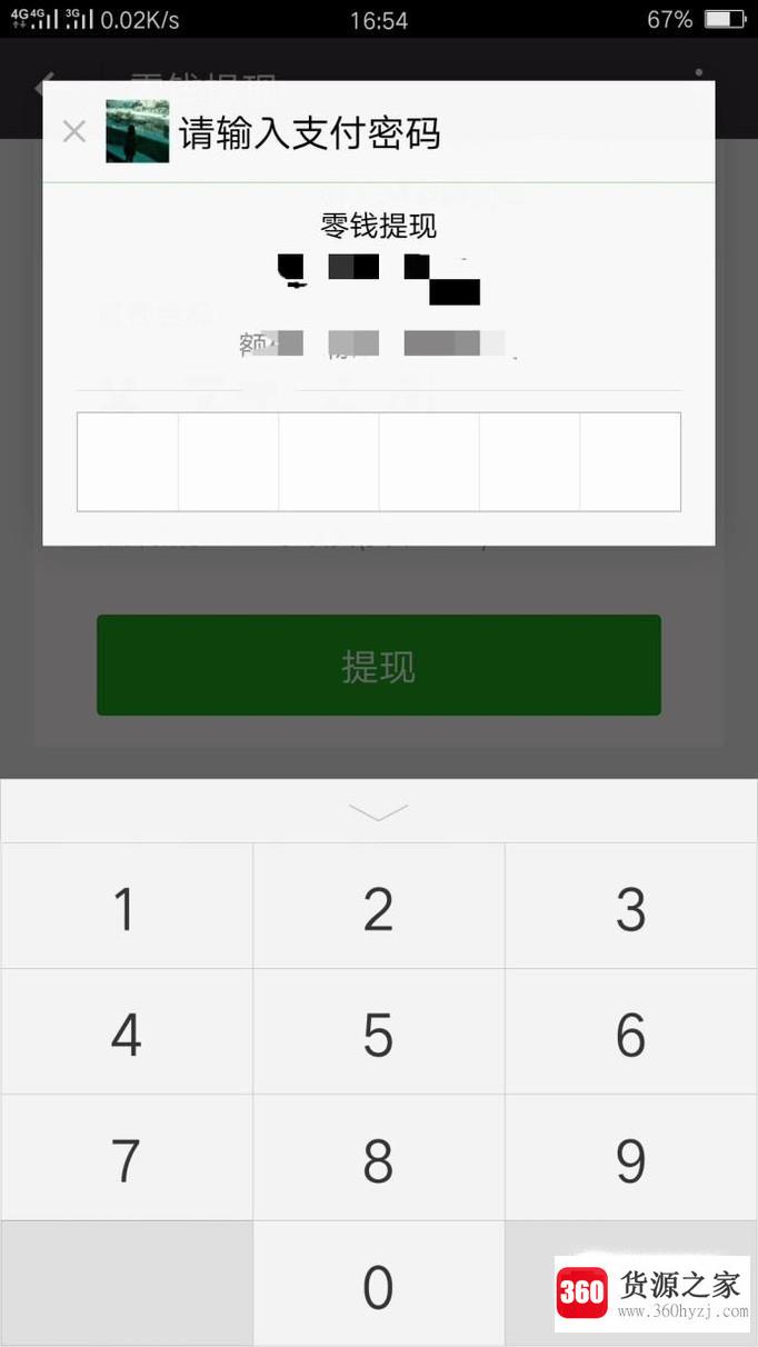 微信里面的钱怎么提现