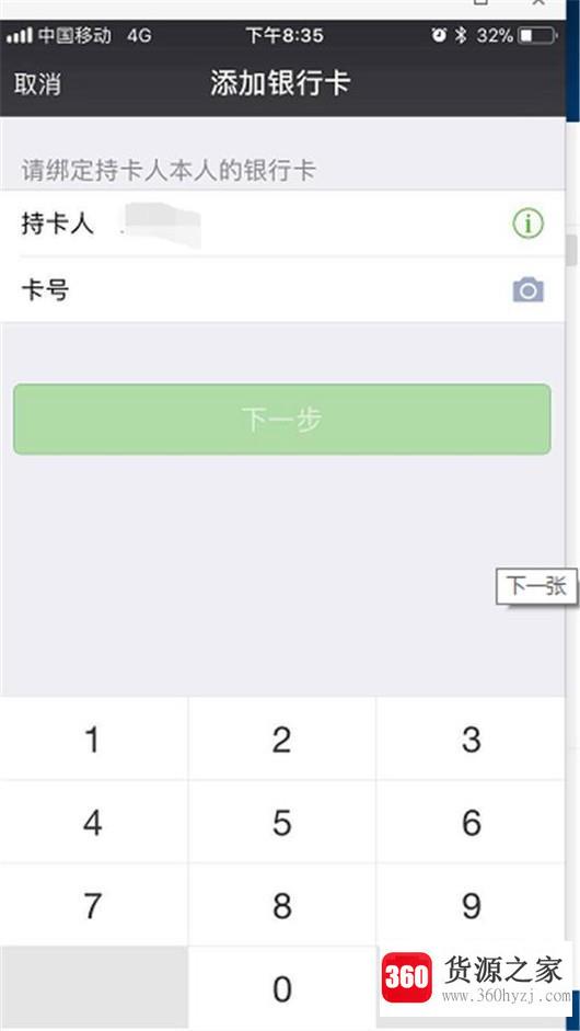 怎样微信绑定银行卡的流程？