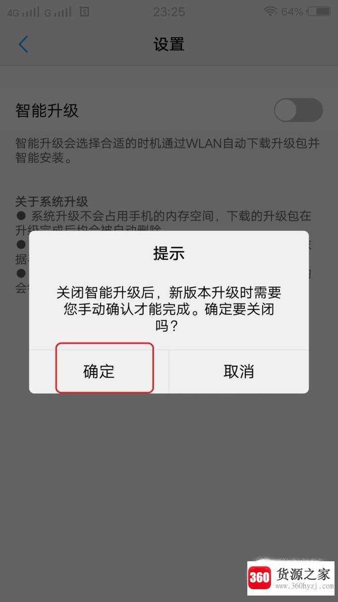 怎样禁止手机系统自动更新？