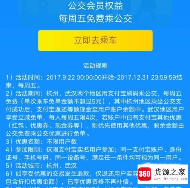 支付宝怎么免费参加乘车活动