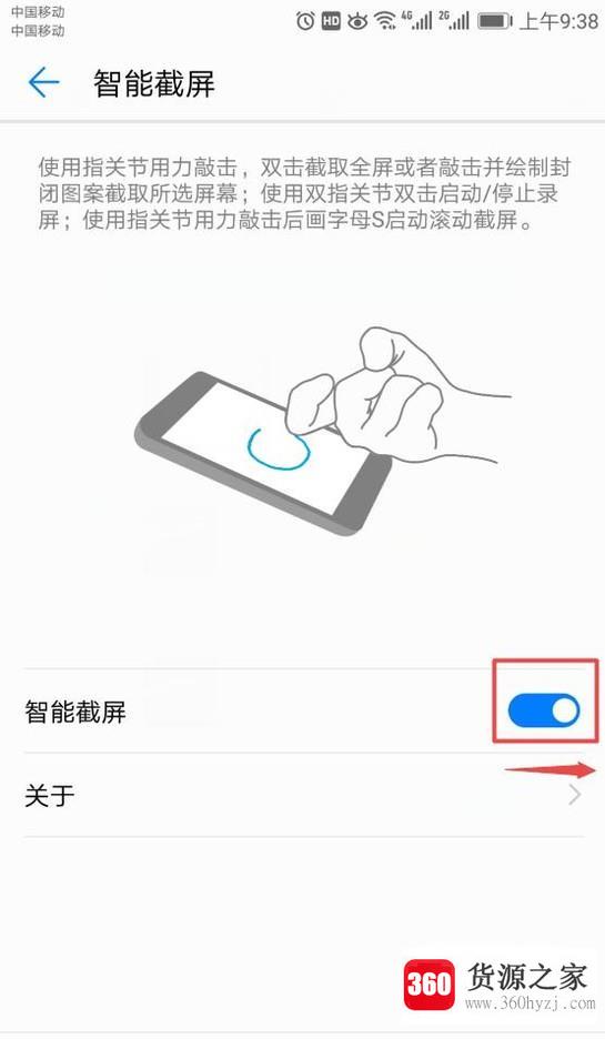华为手机和荣耀手机怎么设置双击截屏