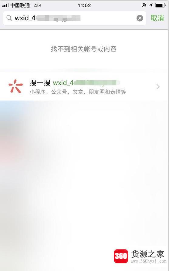 怎么使用wxid加好友