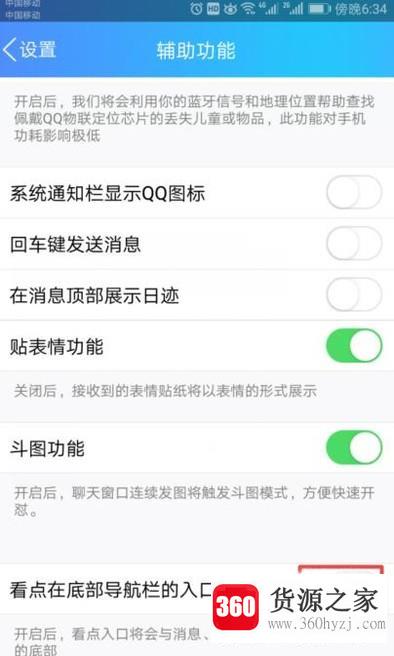 怎么关闭手机qq底部导航栏的看点功能