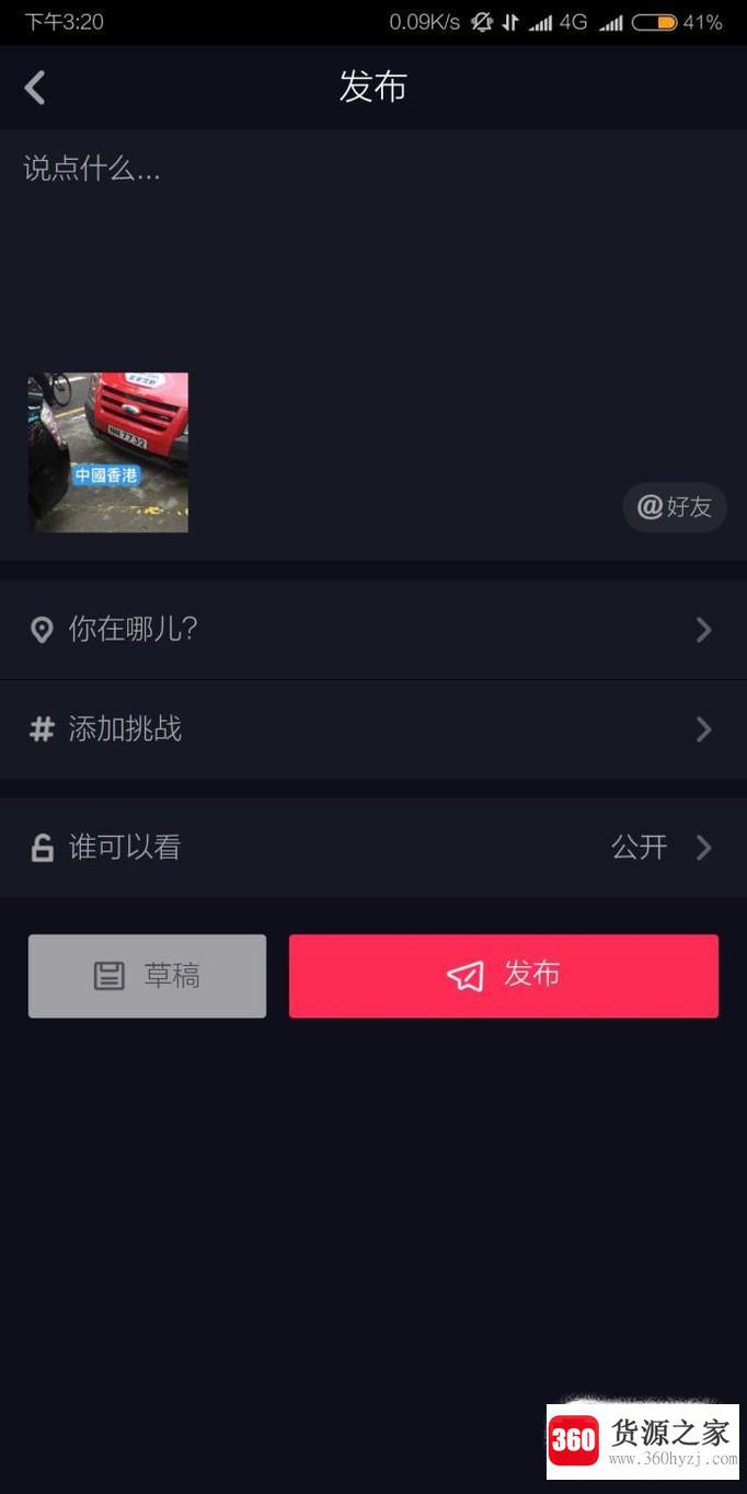 抖音怎么给视频加音乐