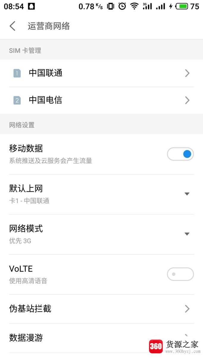 手机屏幕上方volte怎么去掉