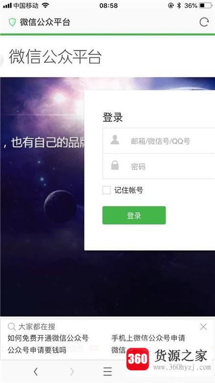 用手机怎么登录你的微信公众平台