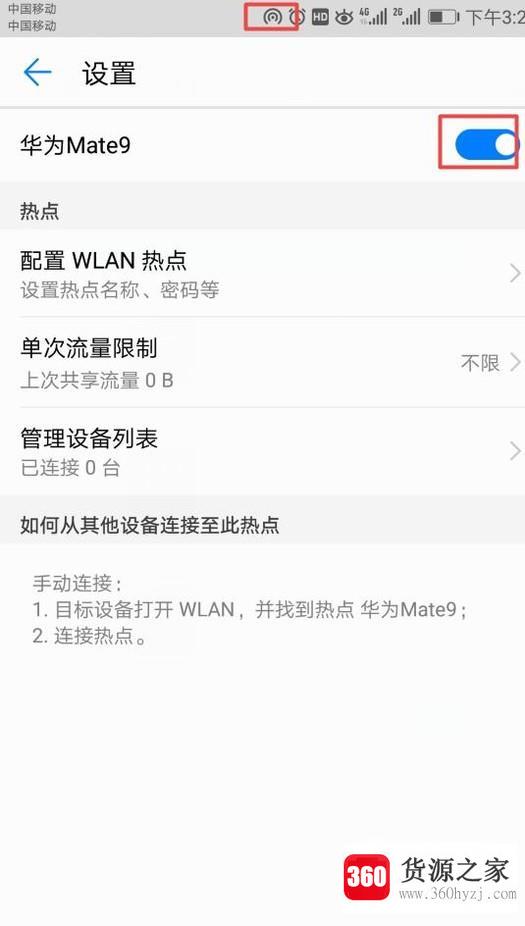 华为手机怎么共享移动网络？