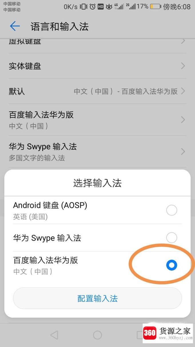 怎么设置华为手机的默认输入法