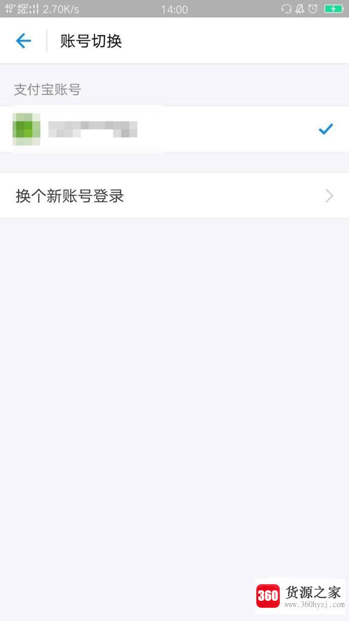 支付宝怎么切换账户方法介绍