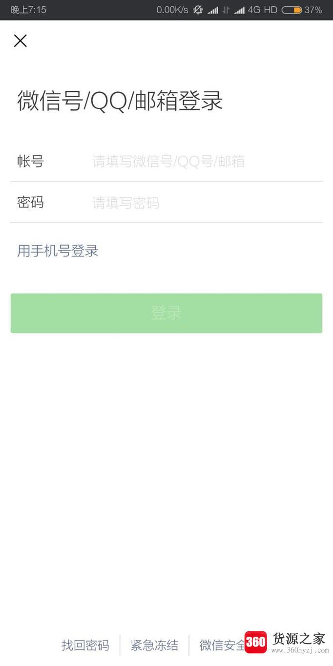 怎么通过qq账号及密码进行微信登录?