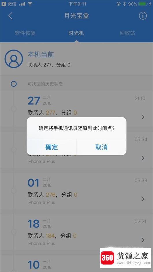 怎么备份手机通讯录到云端