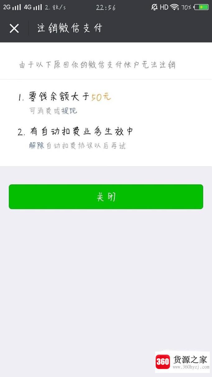 怎么注销微信支付功能