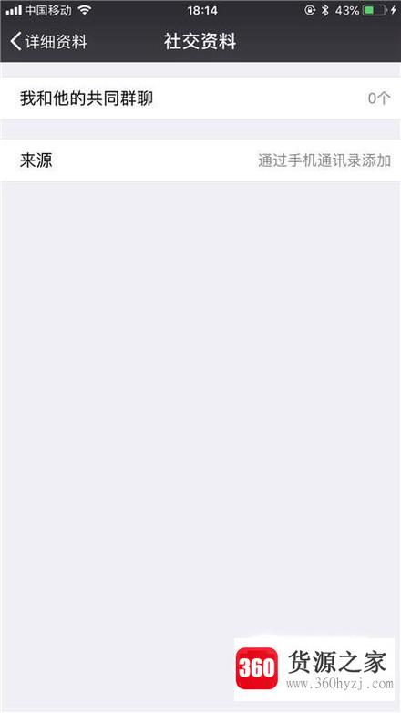 怎么查看微信好友是通过哪种方式添加的？