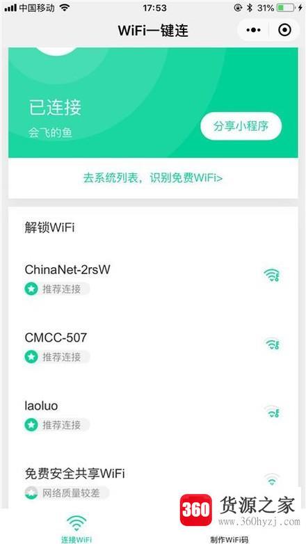 怎么用微信连接免费wifi