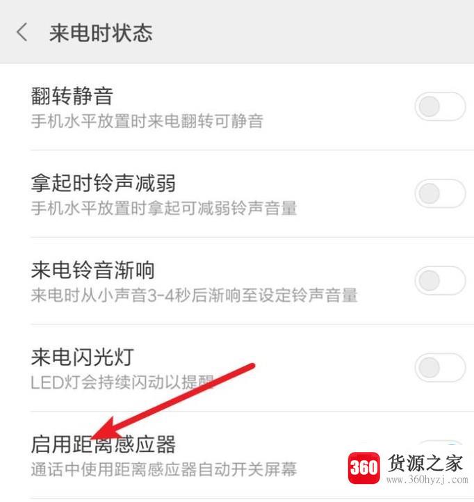 小米手机接打电话黑屏怎么办怎么关近距离感应器