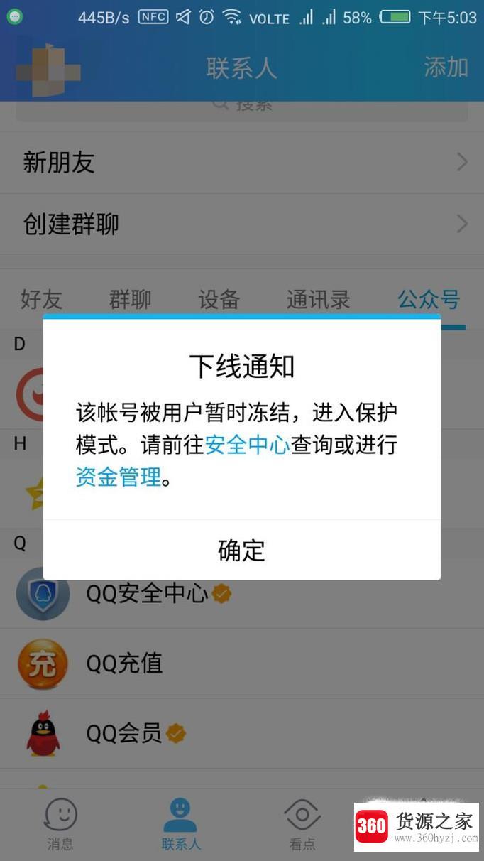 qq账号被盗了怎么办？