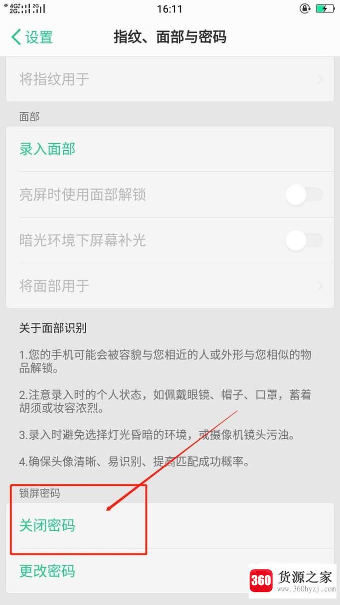 opp手机怎么设置密码和解除密码