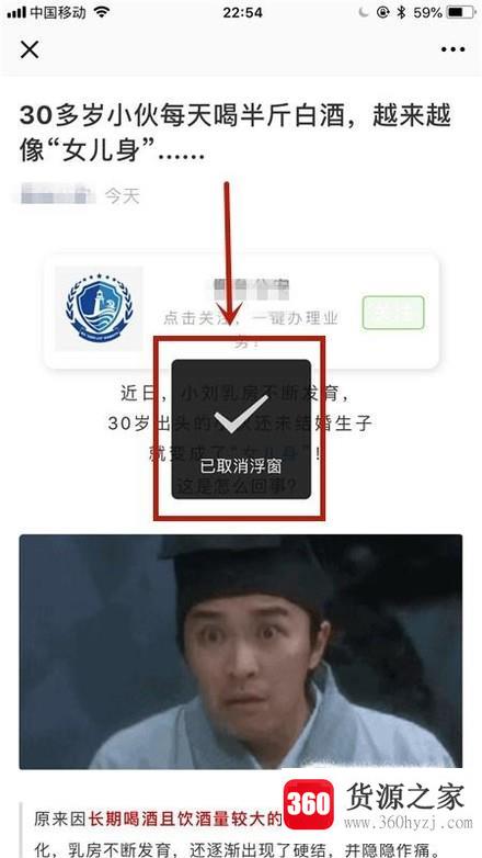 怎么开启和关闭微信文章浮窗？