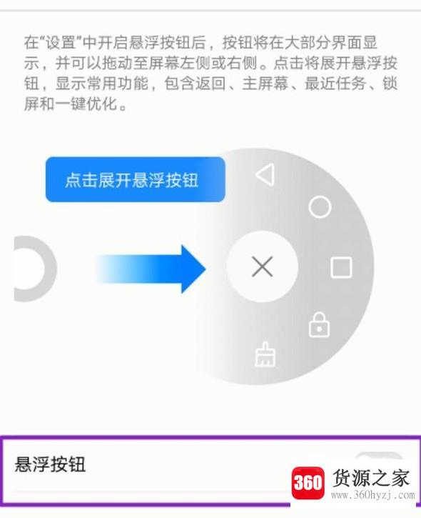 华为mate9怎么关闭悬浮按钮