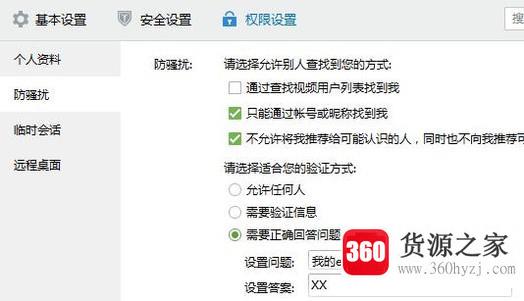 qq怎么设置拒绝任何人添加好友？