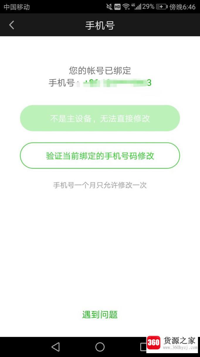 爱奇艺怎么更换手机号码